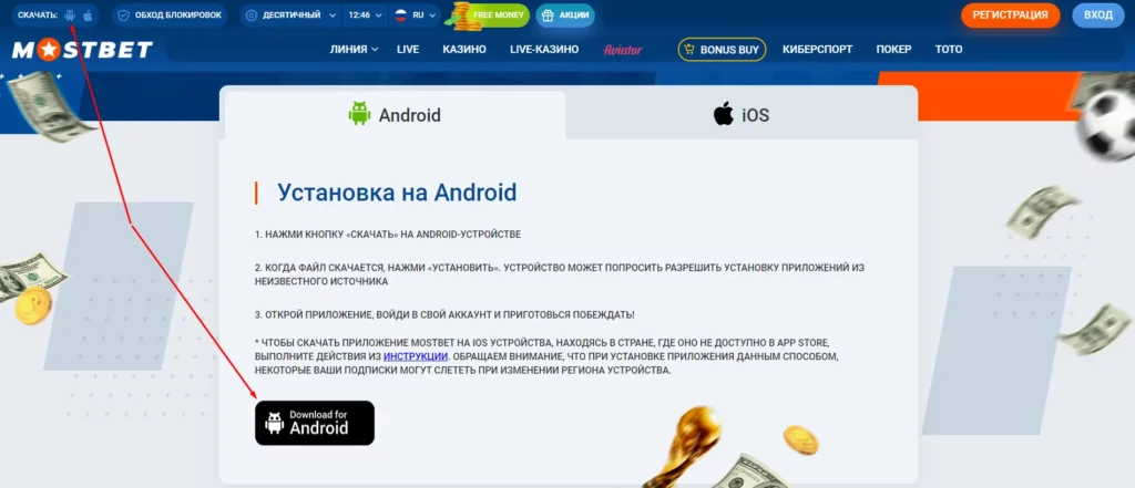 Мостбет скачать