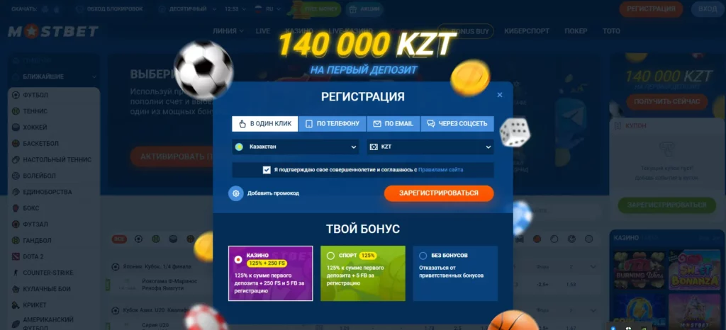 Регистрация игрового аккаунта в мобильном приложении Mostbet KZ