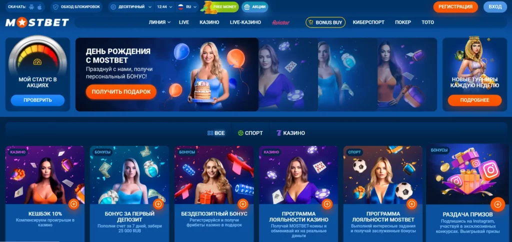 Mostbet KZ обзор